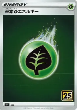 Grass Energy 「S8A No. 031」「JP」